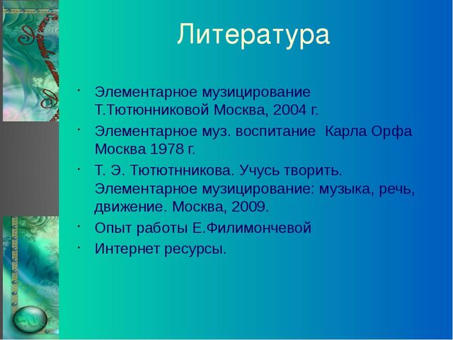 Презентация "Речевое музицирование с детьми дошкольного возраста"