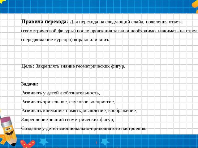 Презентация по ФЭМП "Геометрические фигуры"