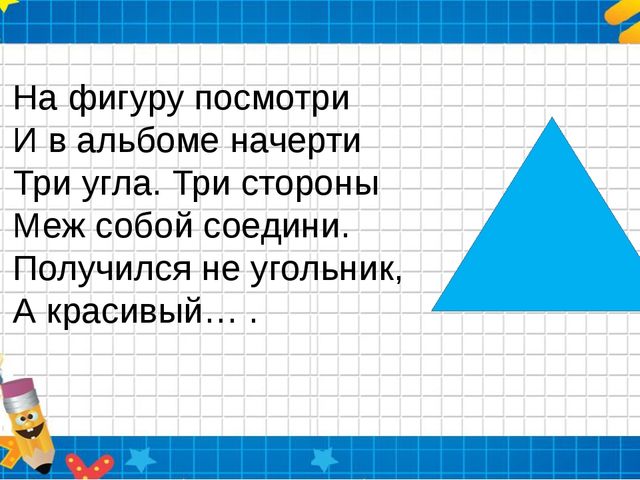 Презентация по ФЭМП "Геометрические фигуры"