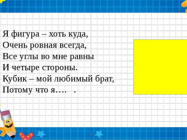 Презентация по ФЭМП "Геометрические фигуры"