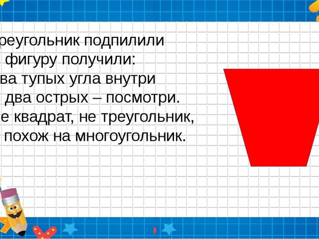 Презентация по ФЭМП "Геометрические фигуры"