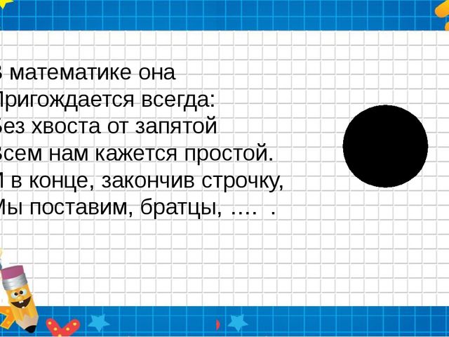 Презентация по ФЭМП "Геометрические фигуры"