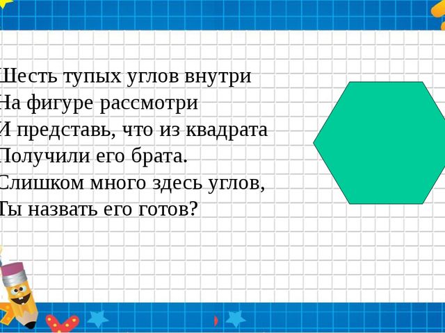 Презентация по ФЭМП "Геометрические фигуры"