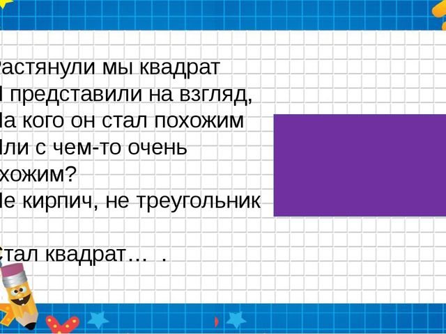 Презентация по ФЭМП "Геометрические фигуры"
