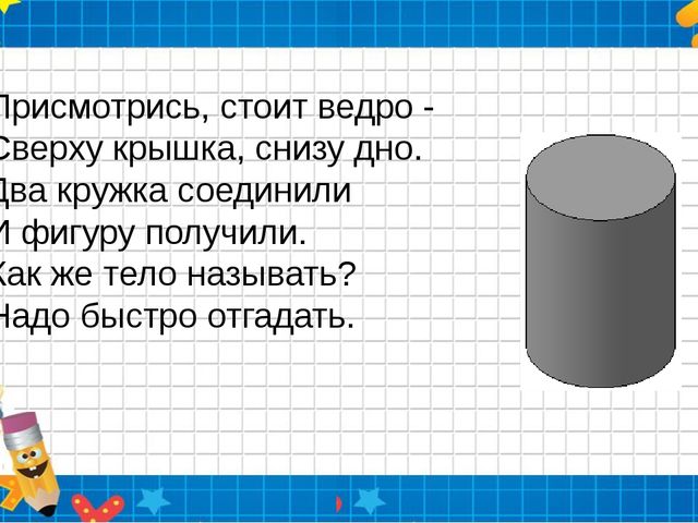 Презентация по ФЭМП "Геометрические фигуры"