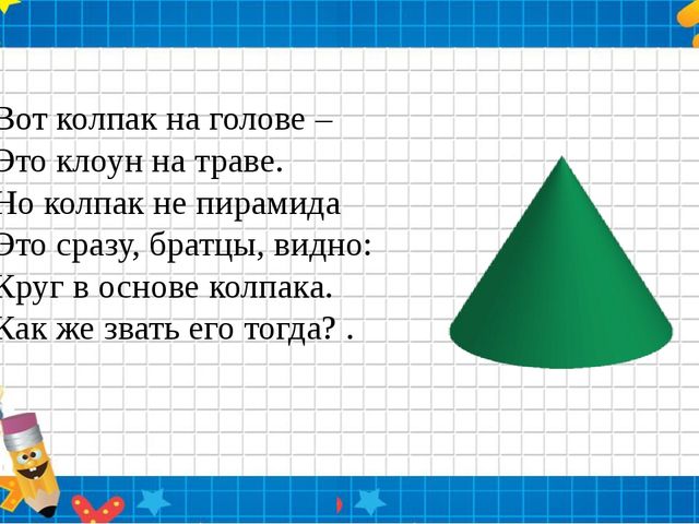 Презентация по ФЭМП "Геометрические фигуры"