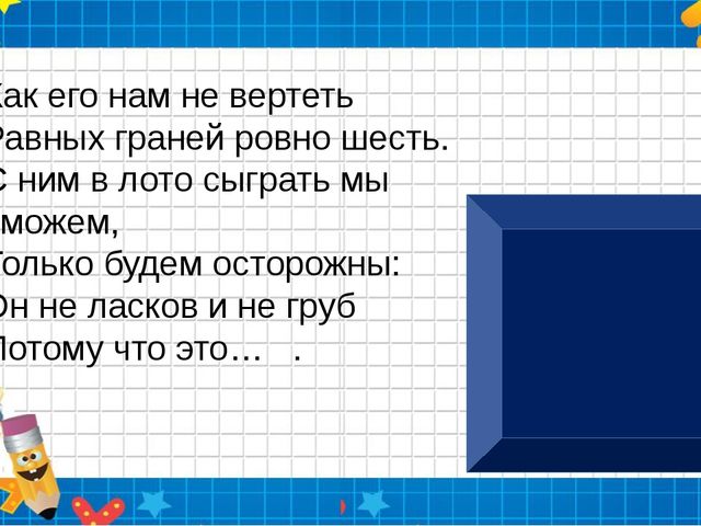 Презентация по ФЭМП "Геометрические фигуры"