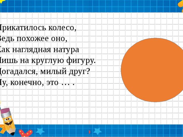 Презентация по ФЭМП "Геометрические фигуры"