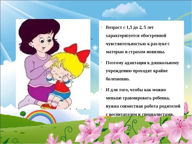 Адаптация детей в детском саду