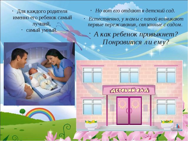 Адаптация детей в детском саду