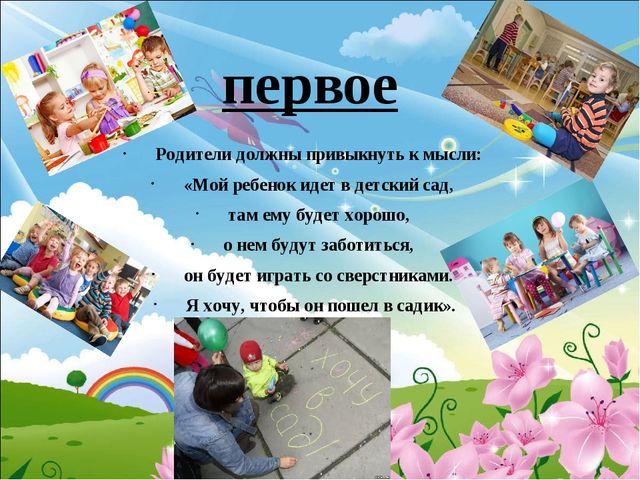 Адаптация детей в детском саду