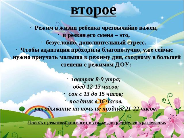 Адаптация детей в детском саду