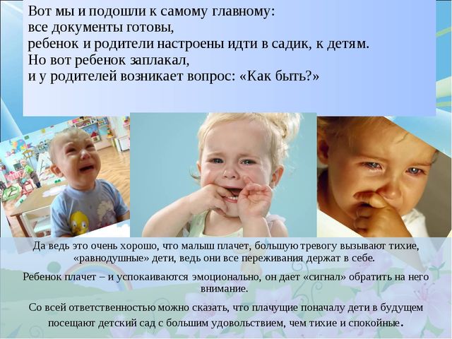 Адаптация детей в детском саду