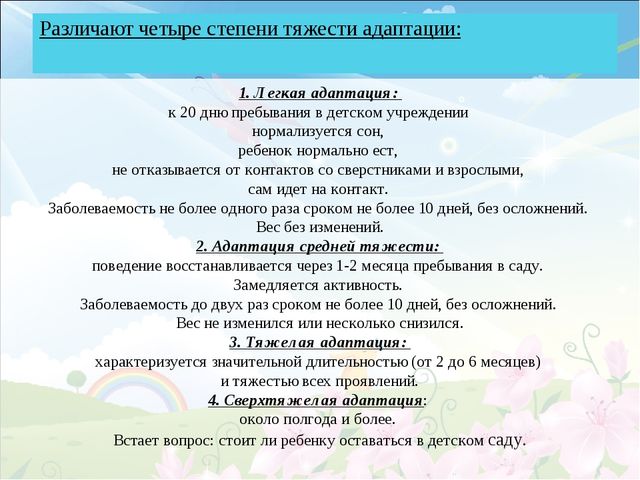 Адаптация детей в детском саду