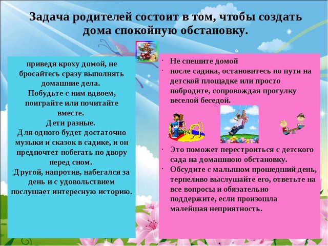Адаптация детей в детском саду