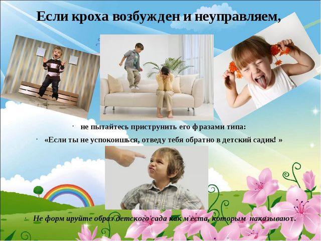 Адаптация детей в детском саду