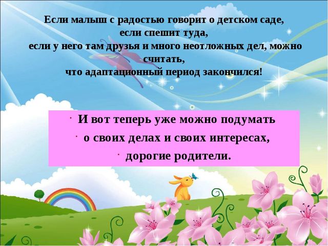 Адаптация детей в детском саду