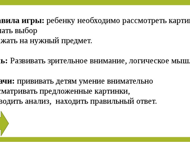 Презентация по познавательному развитию "Что лишнее"
