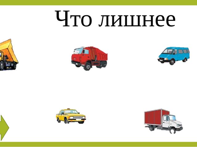 Презентация по познавательному развитию "Что лишнее"