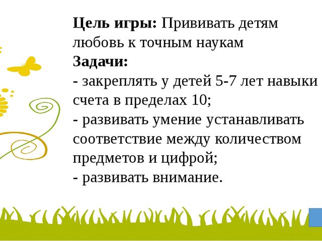 Презентация по ФЭМП "Увлекательный мир математики"