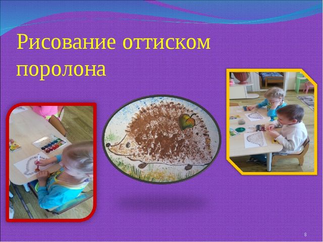 Применение нетрадиционных техник рисования в детском саду