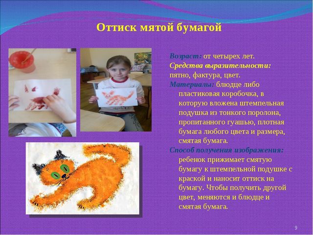 Применение нетрадиционных техник рисования в детском саду