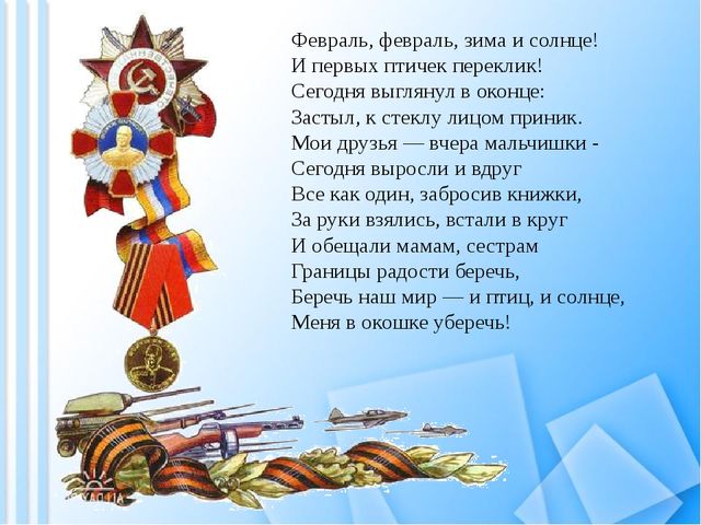 Презентация о празднике 23 февраля "День защитника отечества"