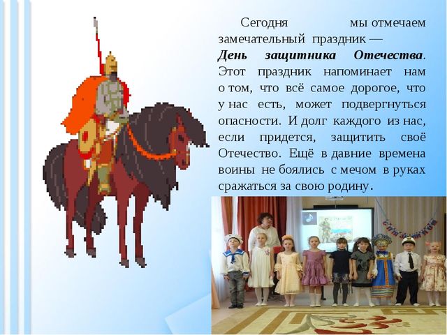 Презентация о празднике 23 февраля "День защитника отечества"