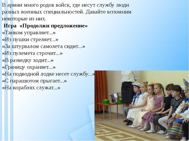 Презентация о празднике 23 февраля "День защитника отечества"