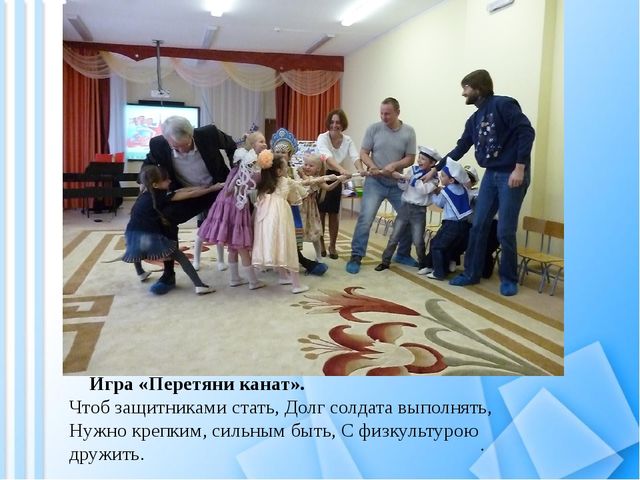 Презентация о празднике 23 февраля "День защитника отечества"