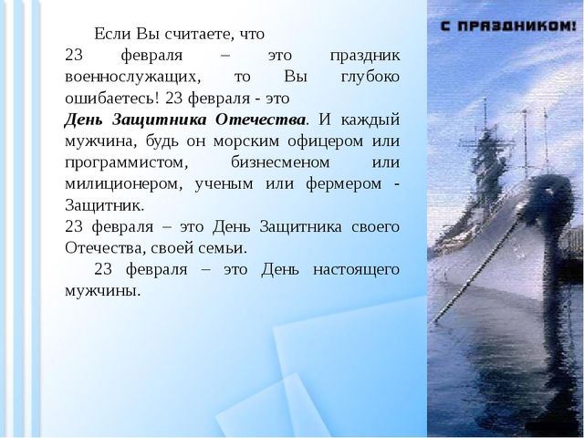 Презентация о празднике 23 февраля "День защитника отечества"