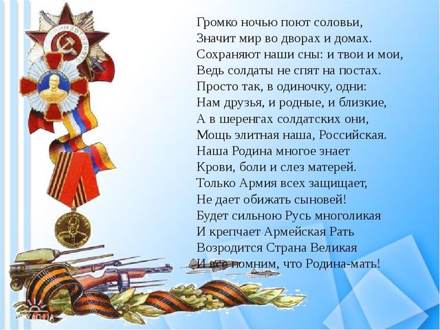 Презентация о празднике 23 февраля "День защитника отечества"