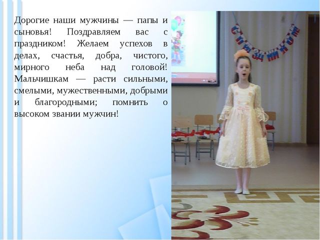 Презентация о празднике 23 февраля "День защитника отечества"