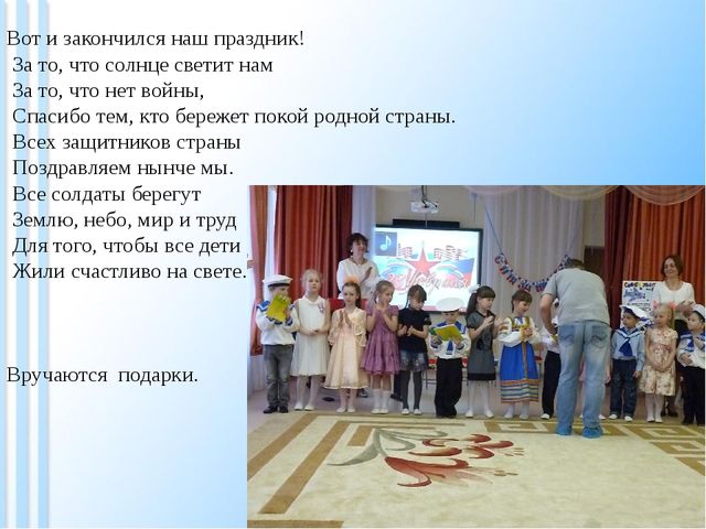 Презентация о празднике 23 февраля "День защитника отечества"