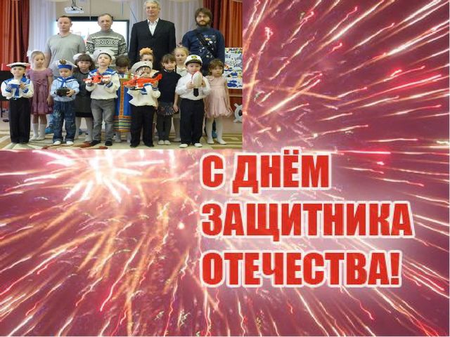 Презентация о празднике 23 февраля "День защитника отечества"