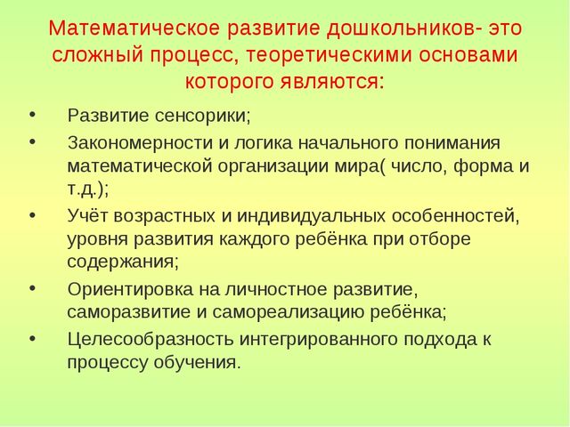Презентация "Использование развивающей среды для развития ЭМП у дошкольников"