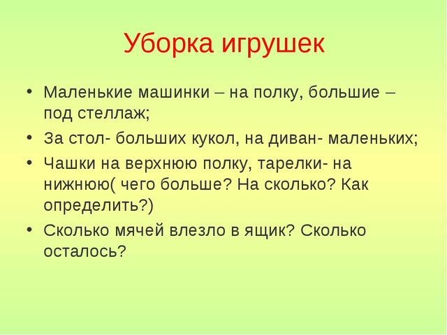 Презентация "Использование развивающей среды для развития ЭМП у дошкольников"
