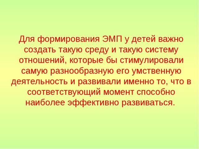 Презентация "Использование развивающей среды для развития ЭМП у дошкольников"