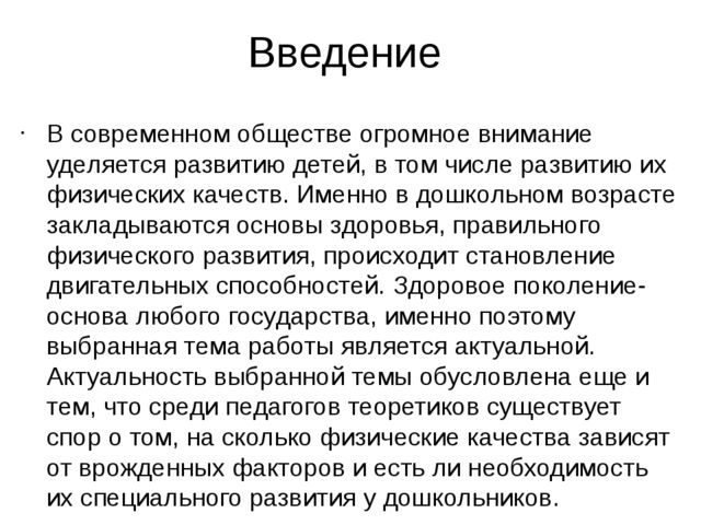 Презентация на тему "Развитие физических качеств детей старшего дошкольного возраста с помощью подвижных игр"