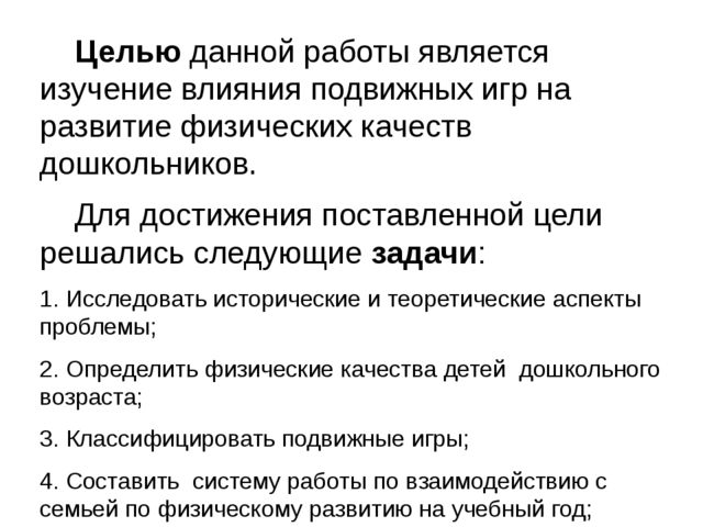 Презентация на тему "Развитие физических качеств детей старшего дошкольного возраста с помощью подвижных игр"