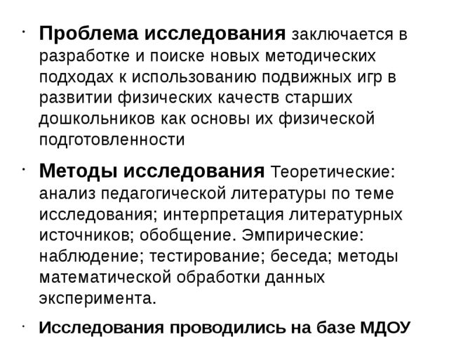 Презентация на тему "Развитие физических качеств детей старшего дошкольного возраста с помощью подвижных игр"