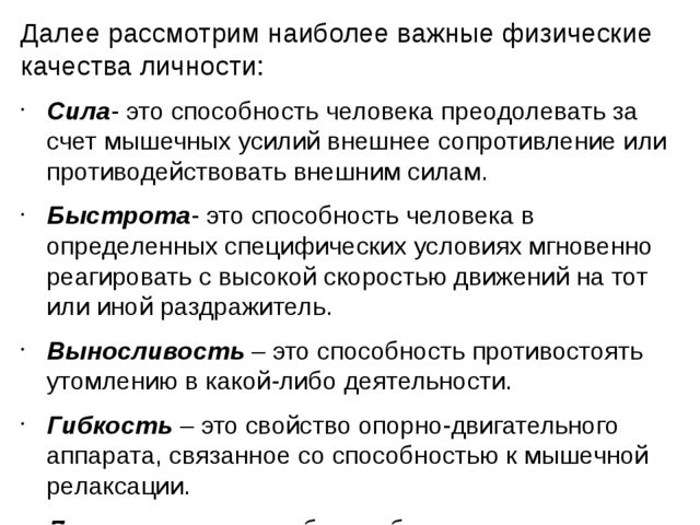 Презентация на тему "Развитие физических качеств детей старшего дошкольного возраста с помощью подвижных игр"