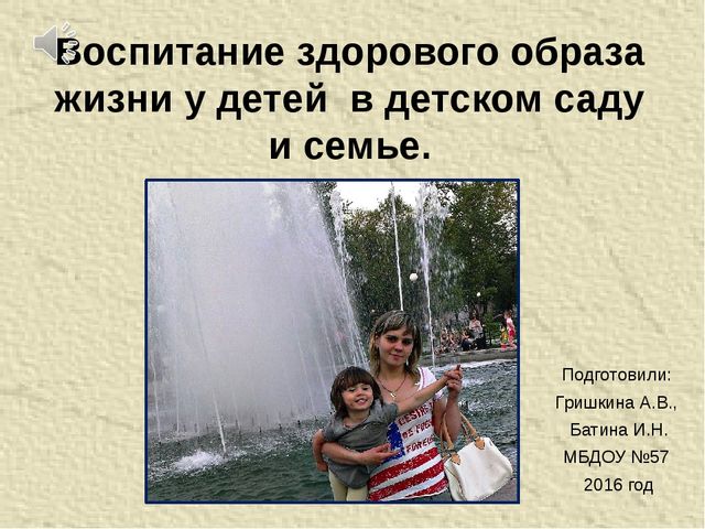 Презентация на тему роль семьи в приобщении к здоровому образу жизни