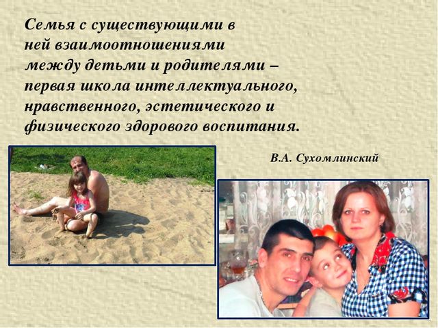 Презентация на тему роль семьи в приобщении к здоровому образу жизни