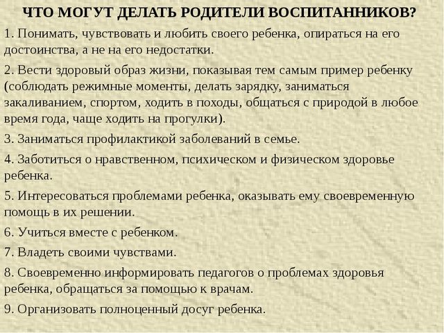 Презентация на тему роль семьи в приобщении к здоровому образу жизни