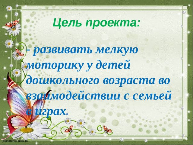 Проект по мелкой моторики рук