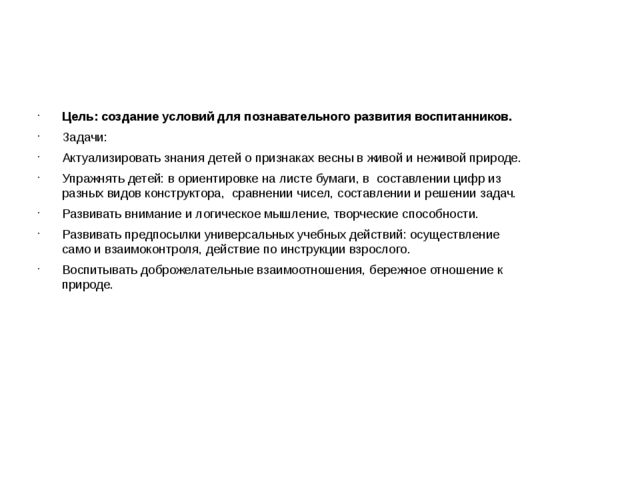Презентация по математике: "Путешествие в сказочный лес" (дошкольники)