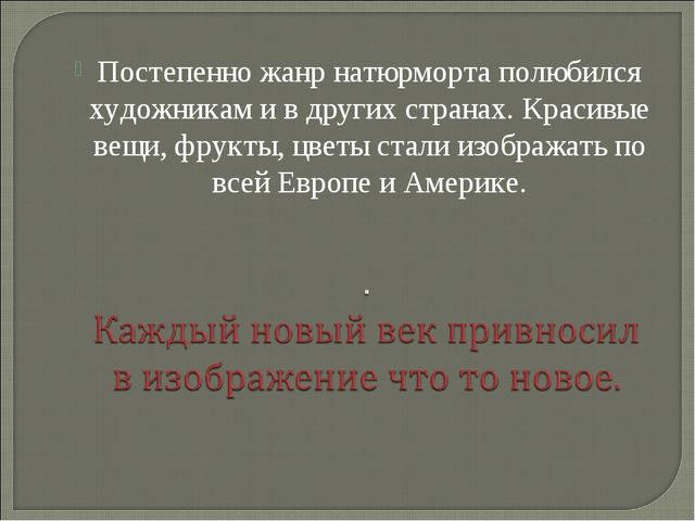 Презентация по музейной педагогике для педагогов "Натюрморт" (общая информация)