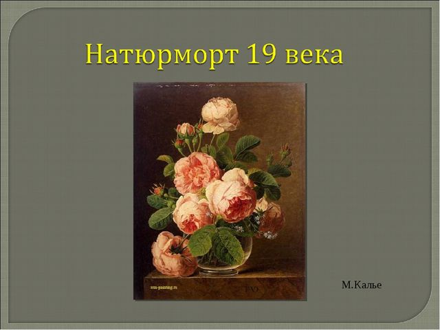 Презентация по музейной педагогике для педагогов "Натюрморт" (общая информация)