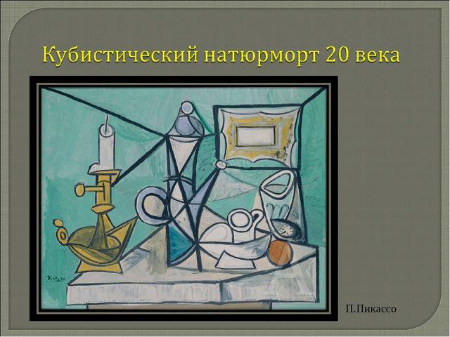 Презентация по музейной педагогике для педагогов "Натюрморт" (общая информация)